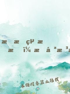 我拒絕戀愛，我只想搞事業(yè)！